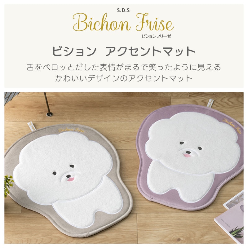 SDS ビション アクセントマット 約47×38cm グレー/ピンク | すべての