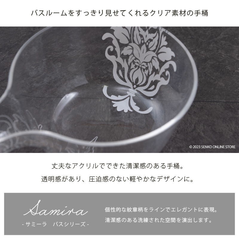★サミーラ 手桶 クリア 幅29×奥行16×高さ7cm ※ラッピング・のし対応不可
