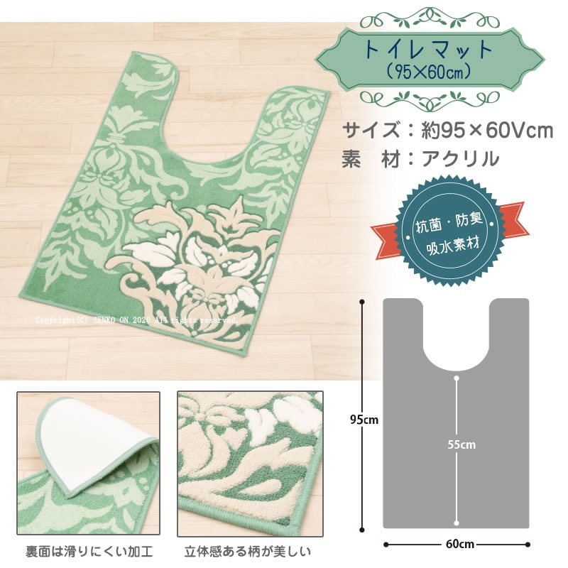 ☆デコールミュゼ サミーラ 耳長トイレマット 約95×60cm グリーン