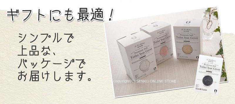 【置くだけ便座シート ふわふわ 消臭加工 洗える ギフトパッケージ入り】B.B.collection プレミアムソフト ベージュ/ピンク/ホワイト/グレー