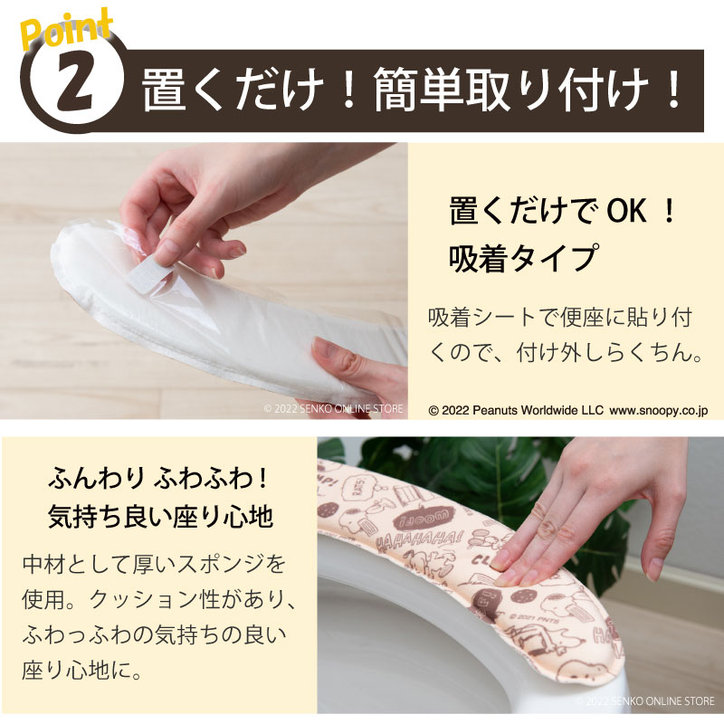 PEANUTS エブリデイ クッション便座 アイボリー/ベージュ 