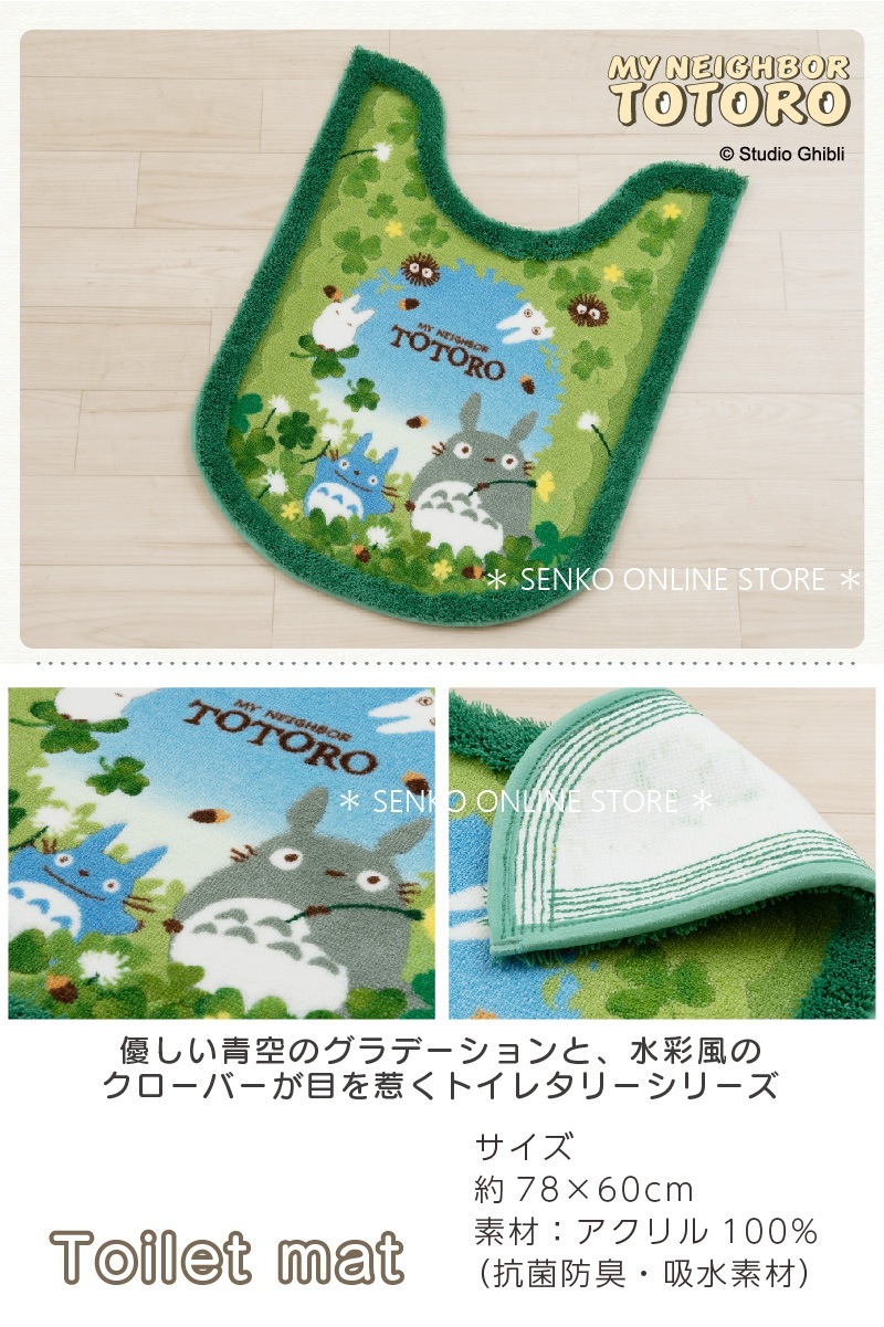 となりのトトロ あおぞらどんぐり トイレ4点セット ロングトイレマット+兼用フタカバー+スリッパ+ペーパーホルダーカバー グリーン 