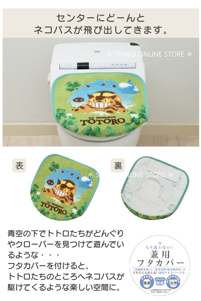 グリーン色　ジブリ　となりのトトロ　ネコバス　トイレマットセット新品 グリーン色 となりのトトロ ネコバス トイレマットセット新品