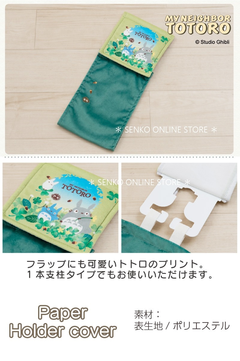 となりのトトロ あおぞらどんぐり トイレ4点セット ロングトイレマット