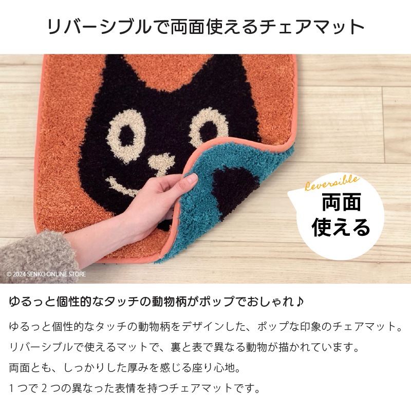 ★【リバーシブルチェアマット Jocomomola 両面利用可能 動物 お洒落 可愛い ポップ】約38×38cm ペロガト(オレンジ&ブルー)/ガジョポジート(イエロー&グリーン) ホコモモラ