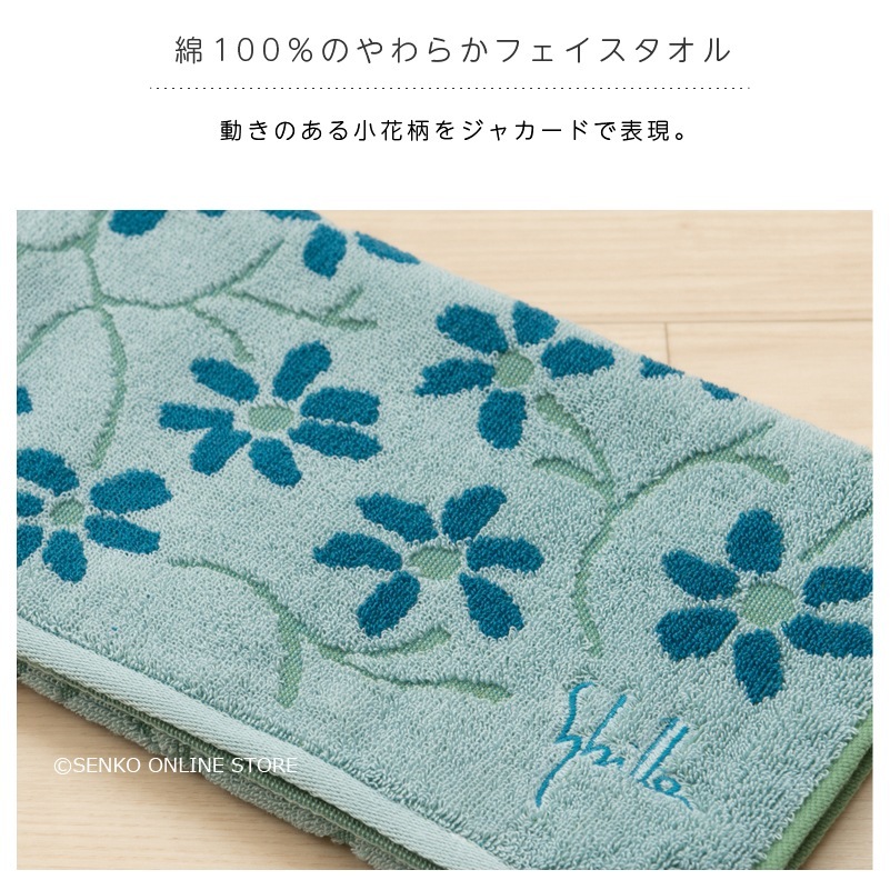 さえら　フェイスタオル　ヒスクローネ fit=scale-down,w=1200