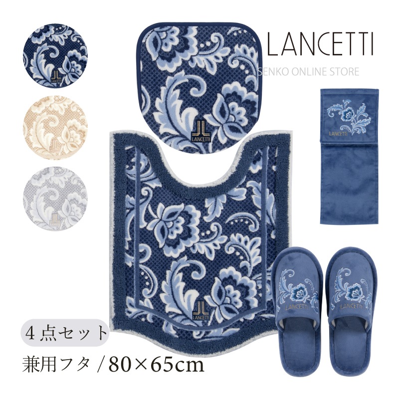 【トイレ4点セット】ロングトイレマット+兼用フタカバー+スリッパ+ペーパーホルダーカバー ブルー/ベージュ/グレー ランチェッティ ピッツォ