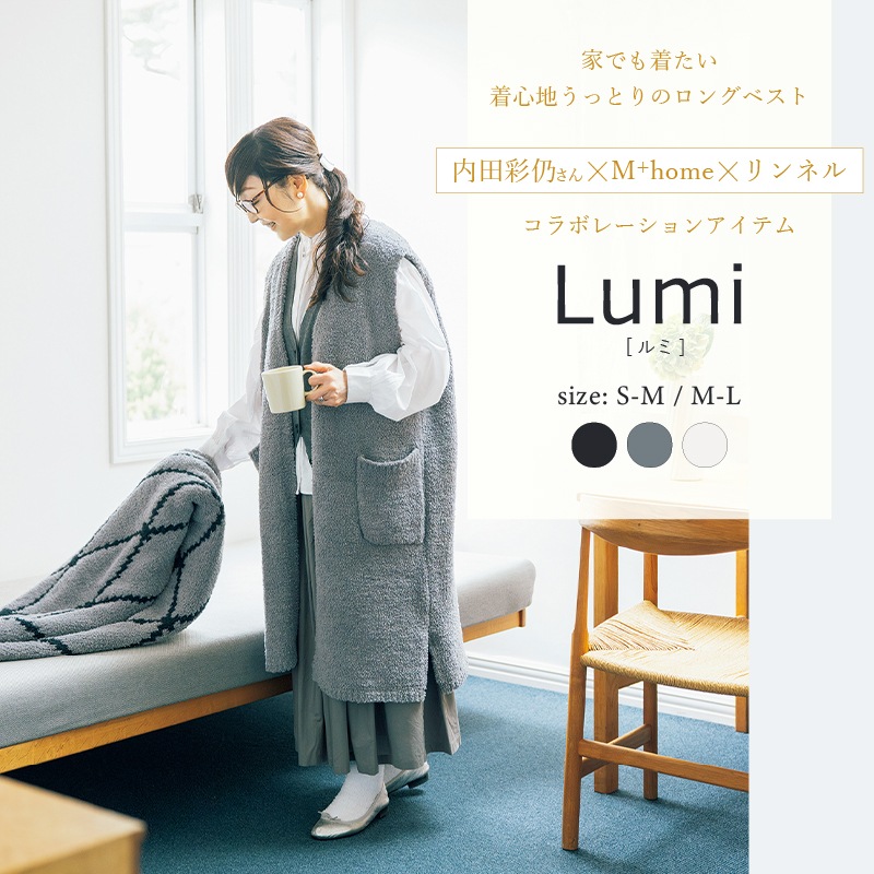 M+home ルミ ロングベスト S～M/M～Lサイズ ブラック/グレー/アイボリー