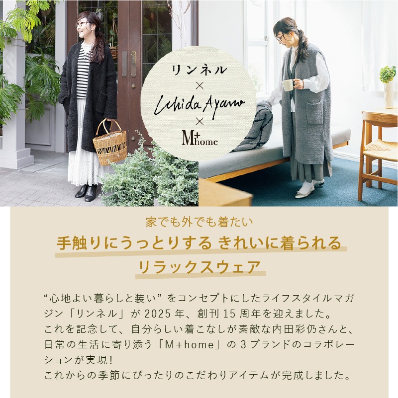 M+home ルミ ロングベスト S～M/M～Lサイズ ブラック/グレー/アイボリー