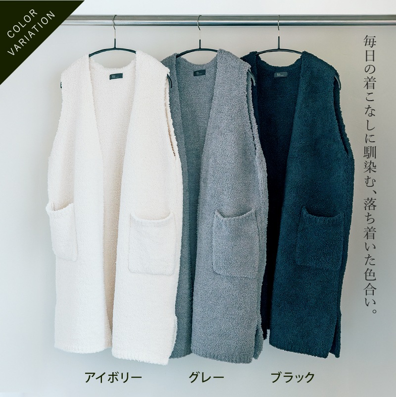 M+home ルミ ロングベスト S～M/M～Lサイズ ブラック/グレー/アイボリー