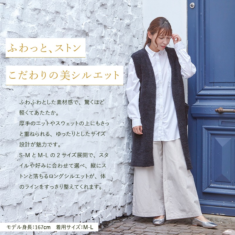 M+home ルミ ロングベスト S～M/M～Lサイズ ブラック/グレー/アイボリー