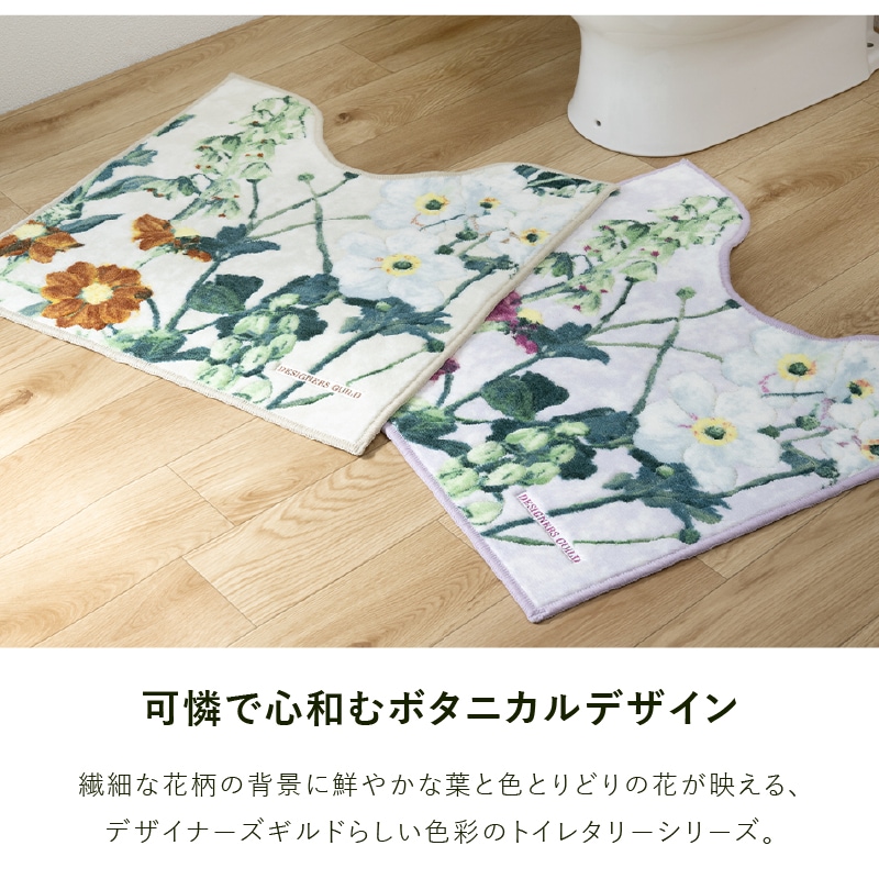 デザイナーズギルド アルテミシア トイレ4点セット トイレマット+兼用フタカバー+スリッパ+ペーパーホルダーカバー アイボリー/ピンク