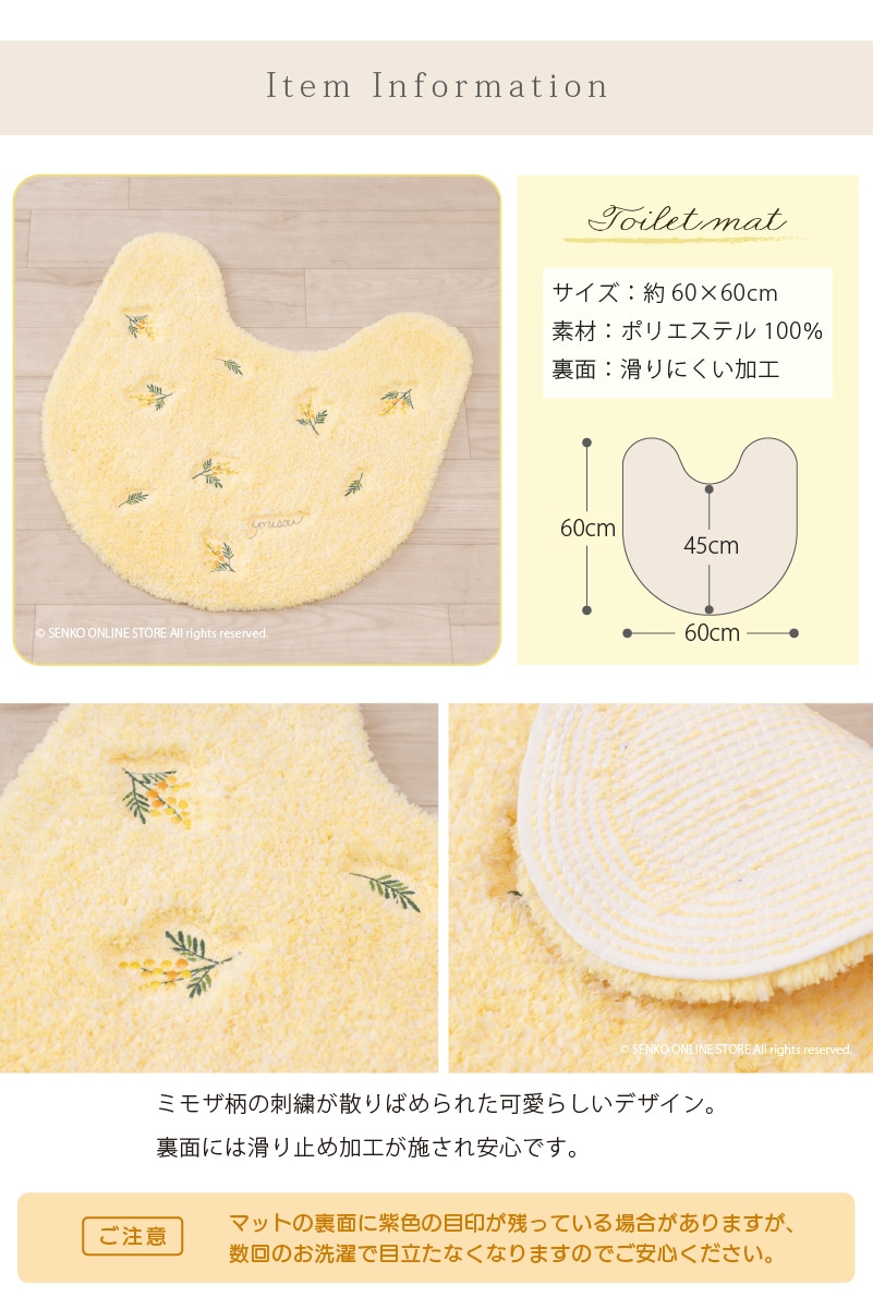 SDS yorisou スイートミモザ トイレマット 約60×60cm イエロー