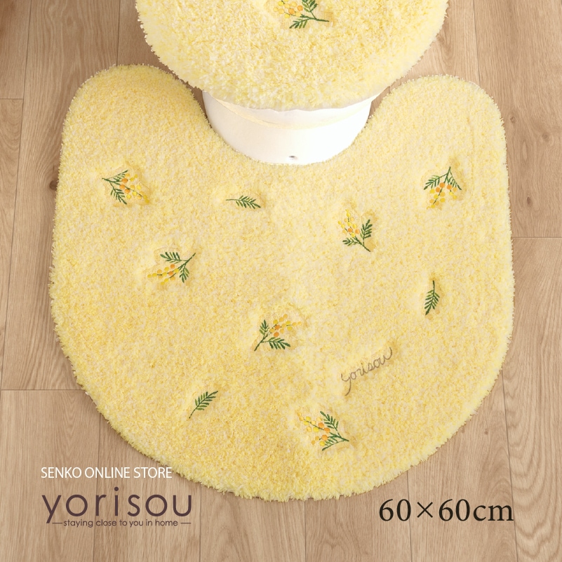SDS yorisou スイートミモザ トイレマット 約60×60cm イエロー