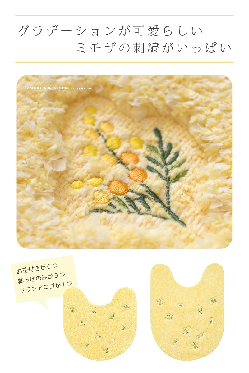 SDS yorisou スイートミモザ トイレマット 約60×60cm イエロー