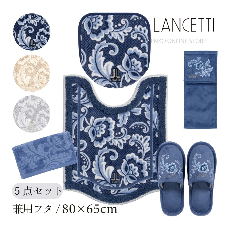 ランチェッティ ピッツォ トイレ5点セット ロングトイレマット+兼用フタカバー+スリッパ+ペーパーホルダーカバー+ハンドタオル ブルー/ベージュ/グレー