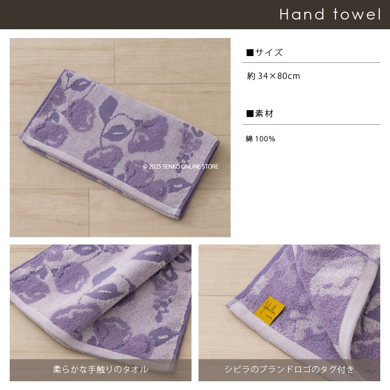 ★シビラ コンパルティール ハンドタオル 約34×80cm グリーン/パープル