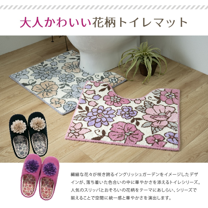 SDS シャーロット トイレマット 約55×60cm グレー/ローズ