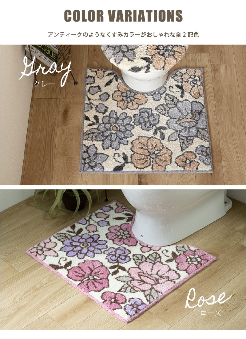 SDS シャーロット トイレマット 約55×60cm グレー/ローズ