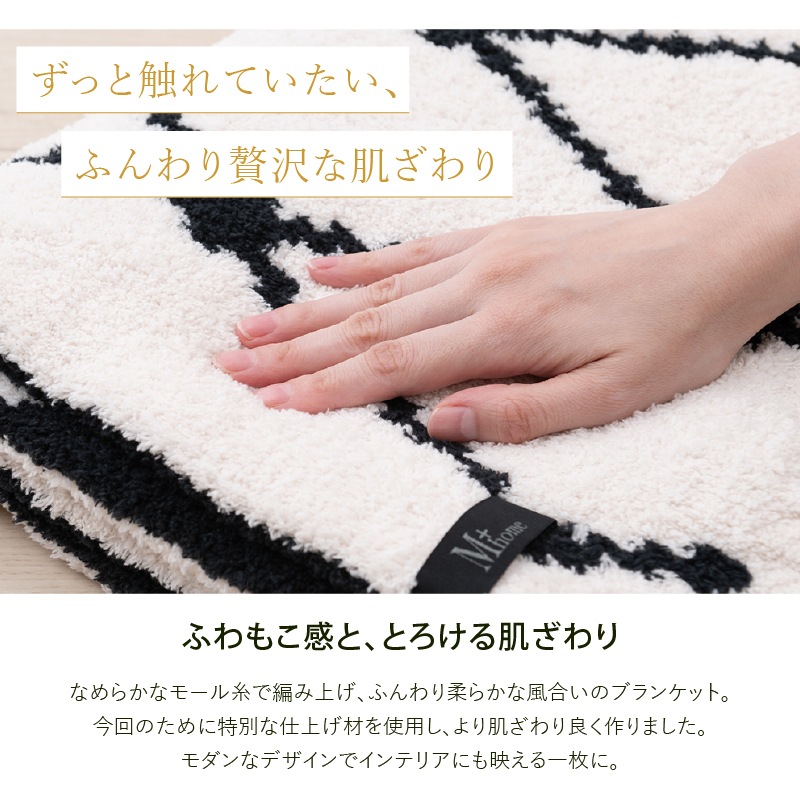 M+home クーラ ブランケット 約70×130cm ブラック/アイボリー