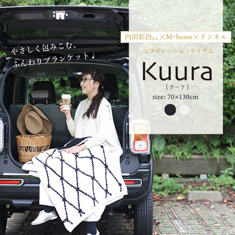 M+home クーラ ブランケット 約70×130cm ブラック/アイボリー