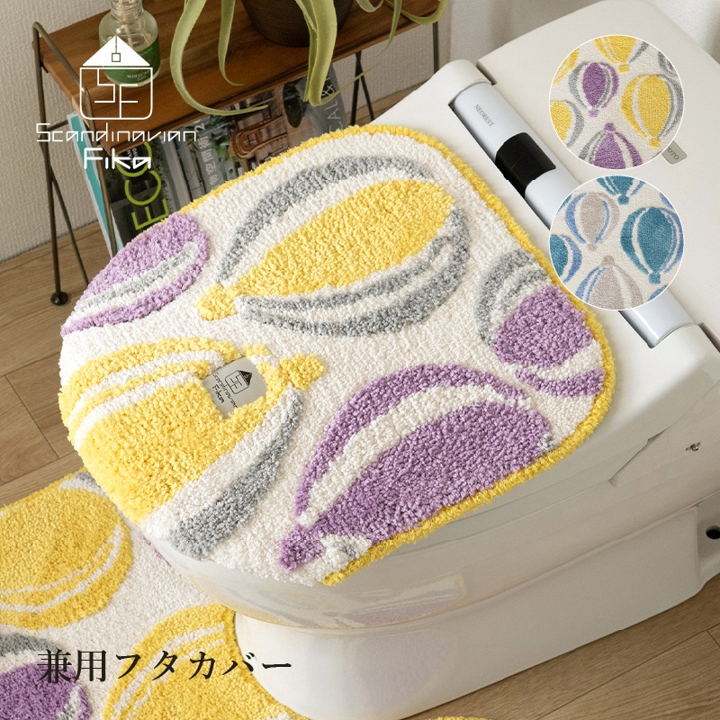 SDS Scandinavian Fika バルーン 兼用フタカバー（普通便座＆温水洗浄・暖房便座兼用） ブルー/イエロー