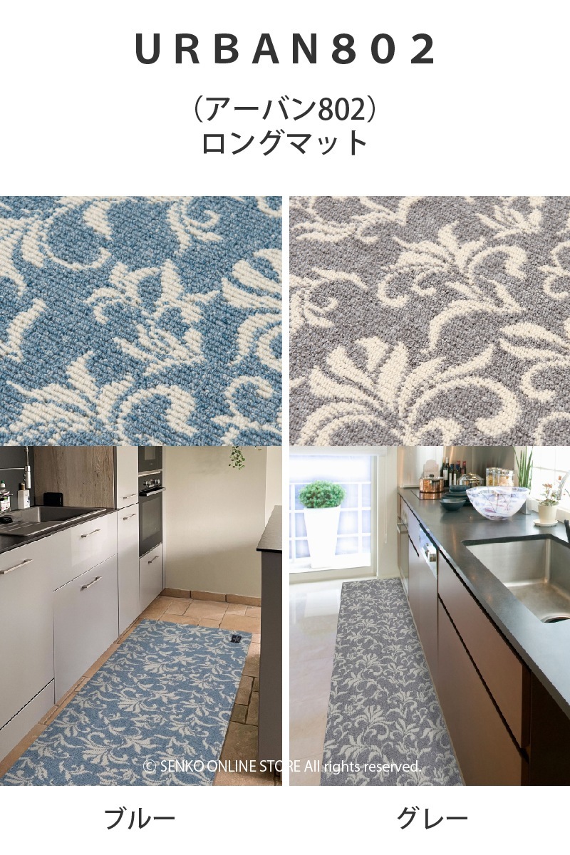 マスターキッチンラグ URBAN802（アーバン802） ロングマット 約50×270cm ブルー/グレー