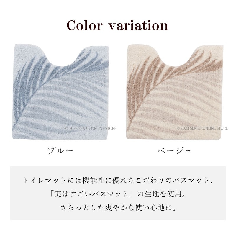 ☆M+home ラナキラ トイレマット 約65×65cm ブルー/ベージュ