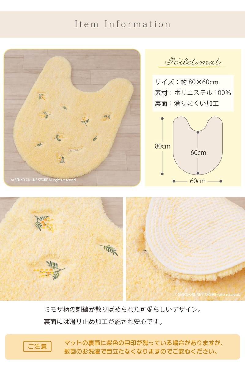 SDS yorisou スイートミモザ ロングトイレマット 約80×60cm イエロー