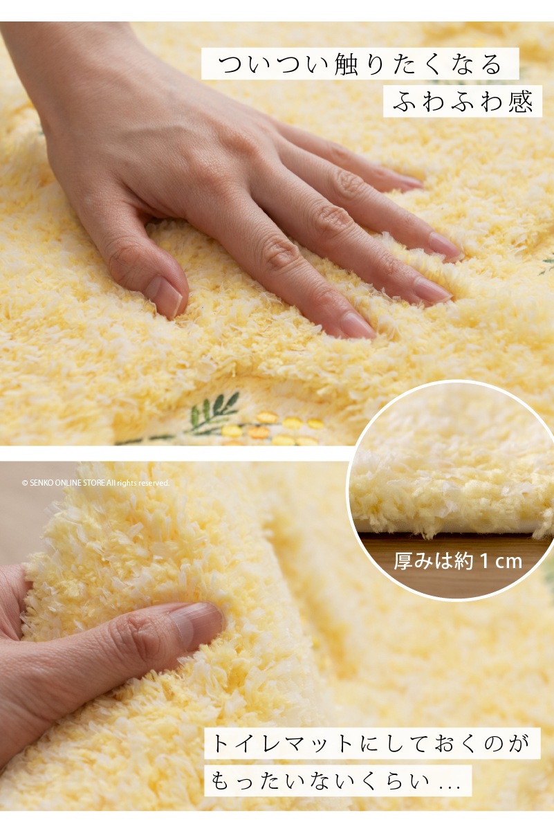SDS yorisou スイートミモザ ロングトイレマット 約80×60cm イエロー