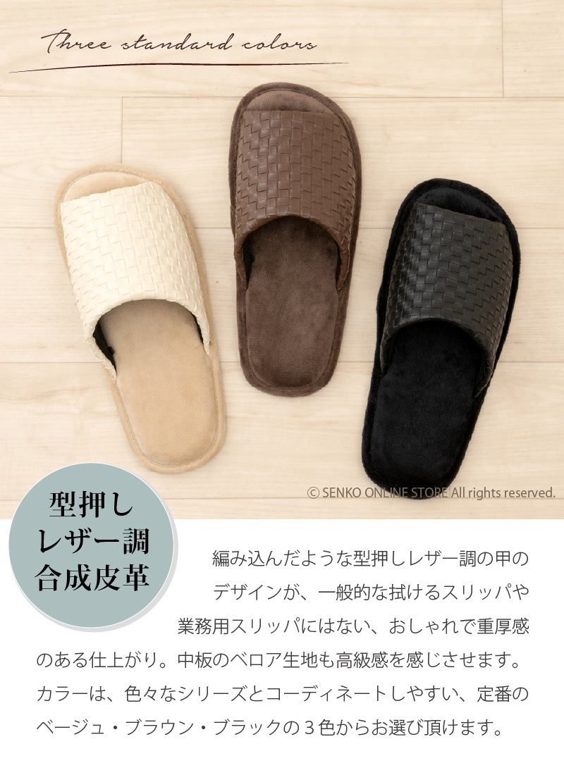 M+home スリッパ ランカ フリーサイズ ベージュ/ブラック/ブラウン