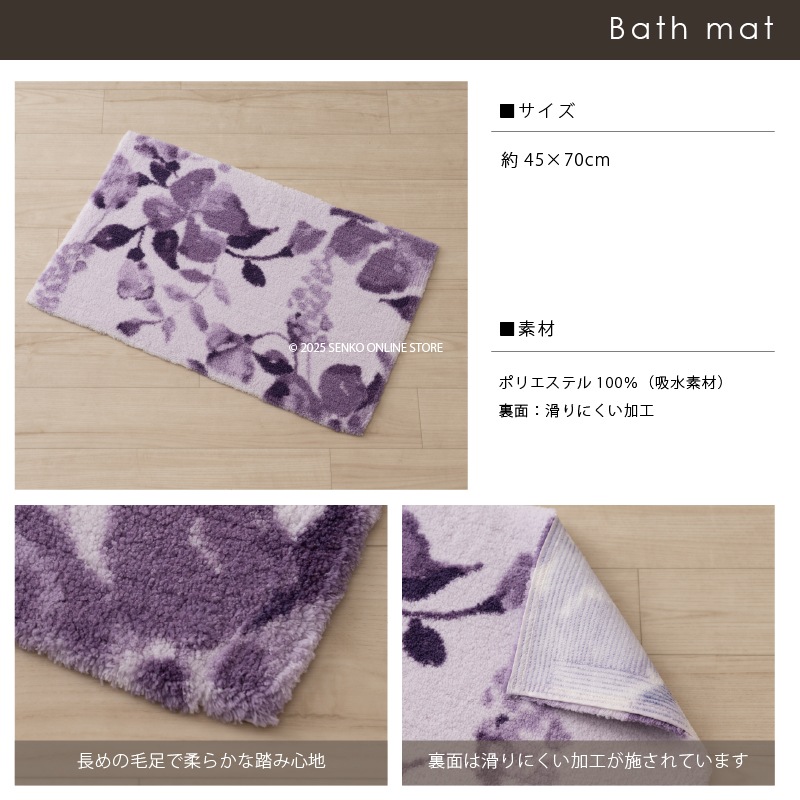 ★シビラ コンパルティール バスマット 約45×70cm グリーン/パープル