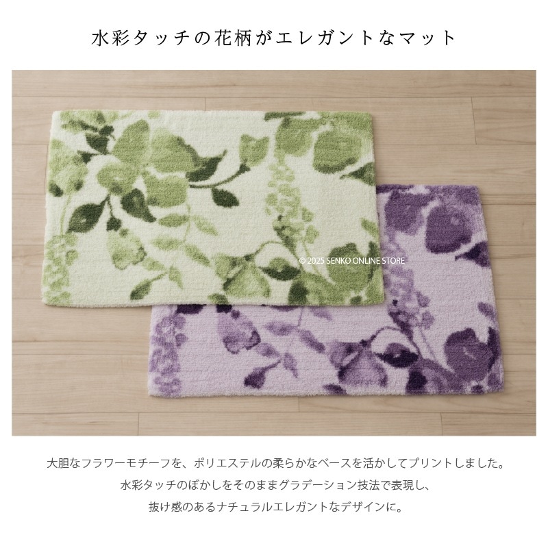 ★シビラ コンパルティール バスマット 約45×70cm グリーン/パープル