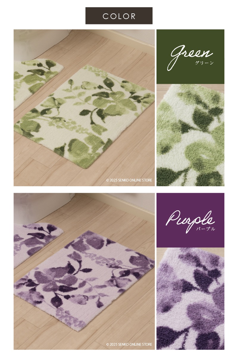 ★シビラ コンパルティール バスマット 約45×70cm グリーン/パープル