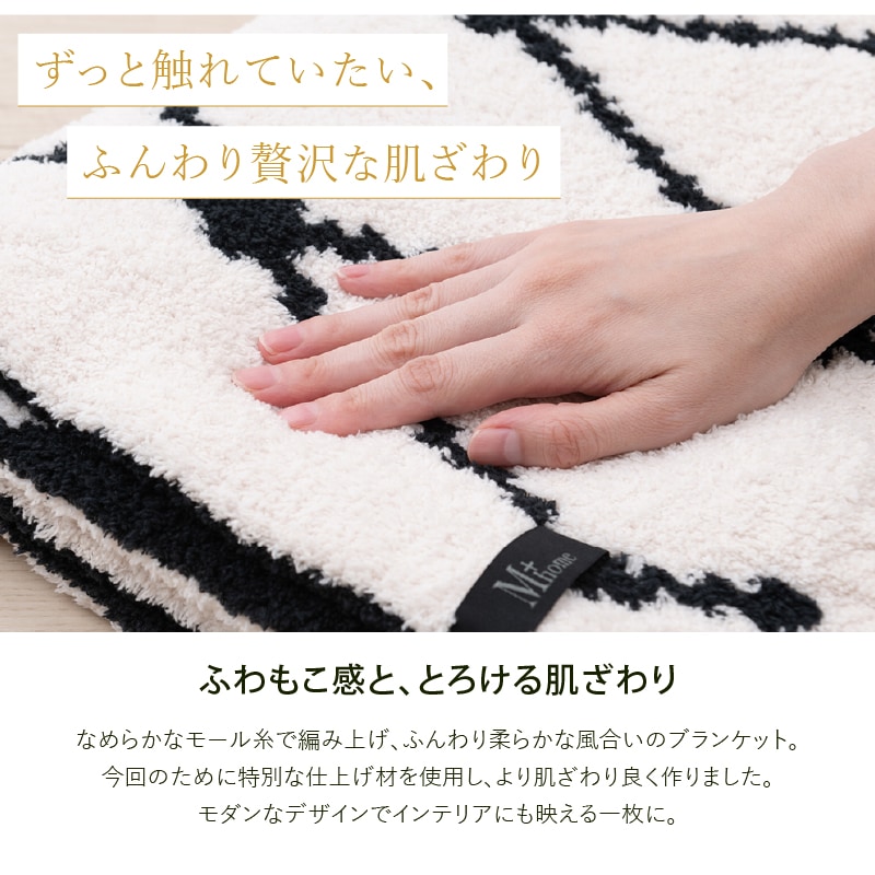 M+home クーラ ブランケット 約135×200cm ブラック/アイボリー