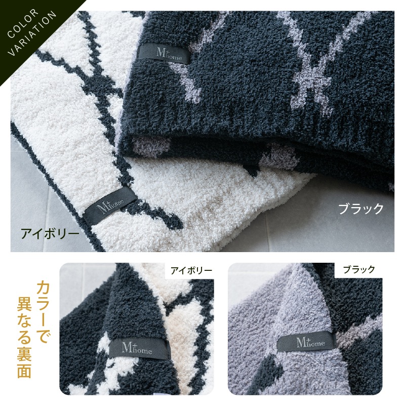 M+home クーラ ブランケット 約135×200cm ブラック/アイボリー