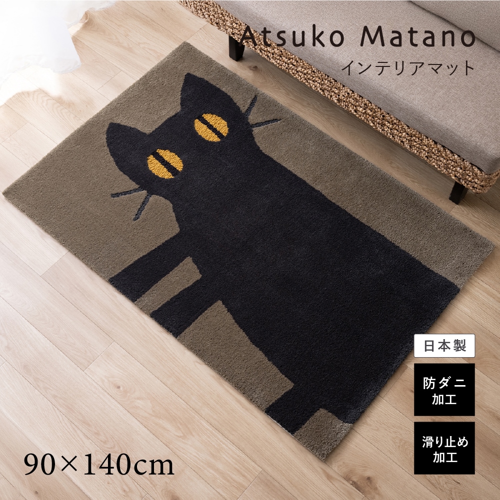 アツコマタノ 横向き猫 インテリアマット 約90×140cm カーキ