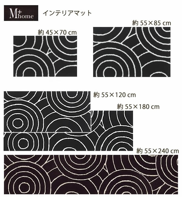 ★M+home ブロンクス インテリアマット 約45×70cm ブラウン