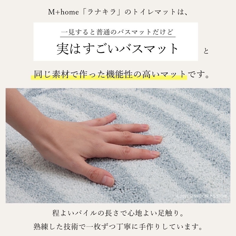 ☆M+home ラナキラ ロングトイレマット 約80×75cm ブルー/ベージュ