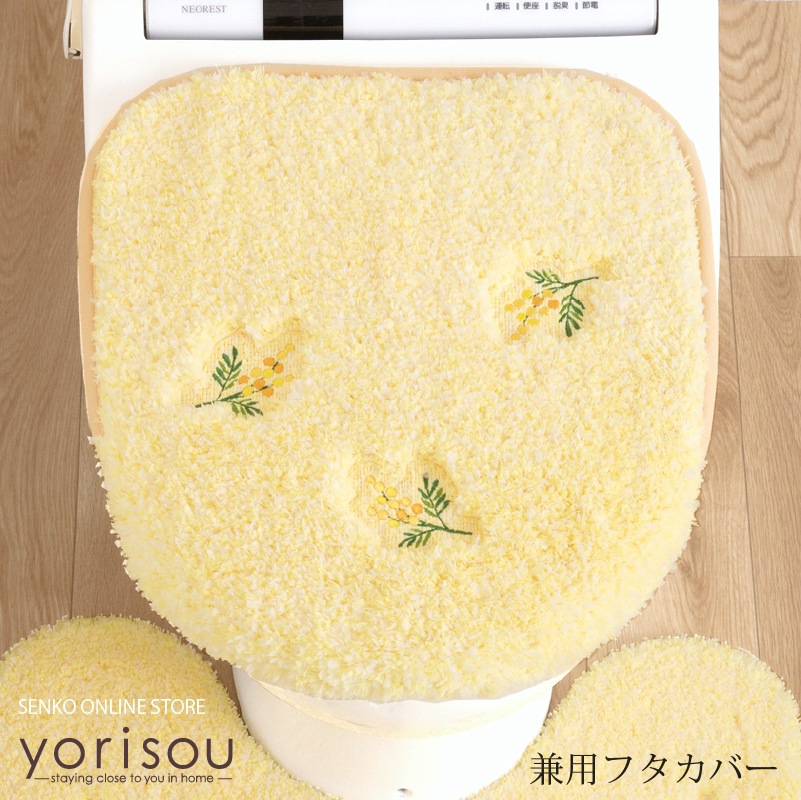 SDS yorisou スイートミモザ トイレ兼用フタカバー（普通便座＆温水洗浄・暖房便座兼用） イエロー 