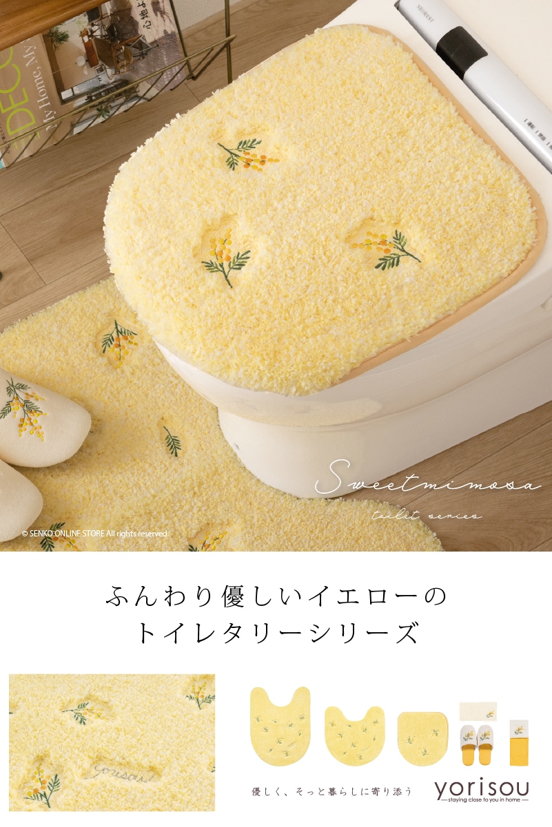 SDS yorisou スイートミモザ トイレ兼用フタカバー（普通便座＆温水