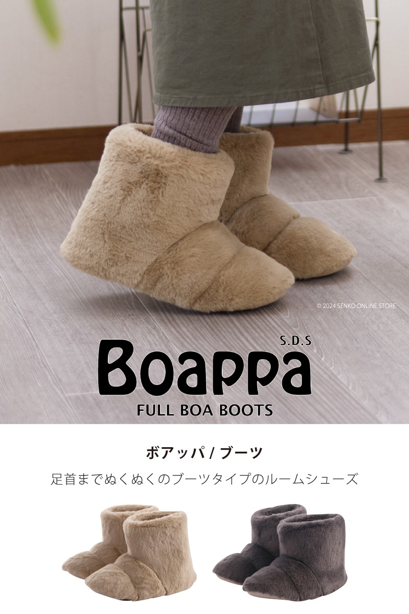 ☆SDS Boappa（ボアッパ） ブーツ 適応サイズ:（L）約25～27cm