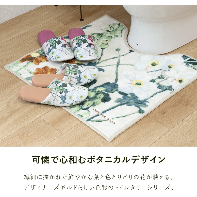 デザイナーズギルド アルテミシア トイレ3点セット ロングトイレマット+兼用フタカバー+スリッパ アイボリー/ピンク