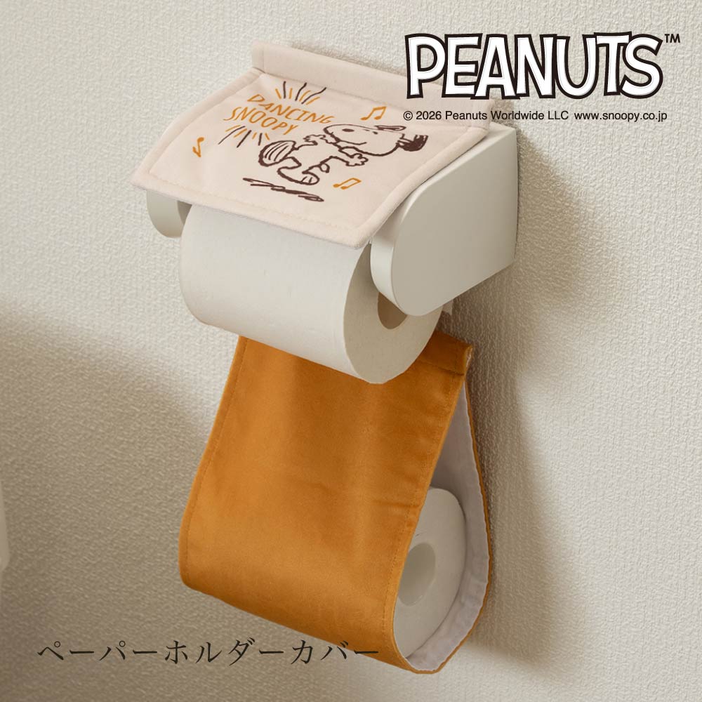 PEANUTS ハッピーダンス ペーパーホルダーカバー ベージュ | ブランド