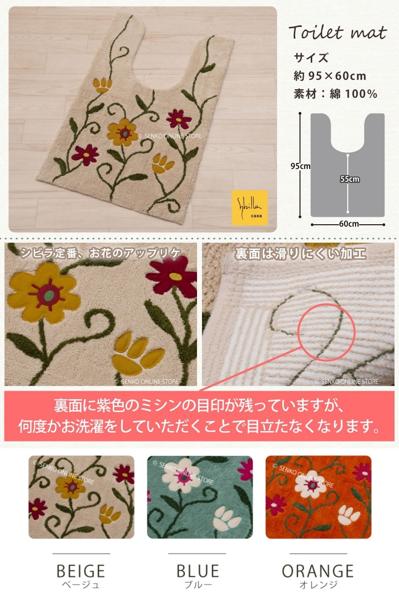 ★シビラ フラワーガーデン 耳長トイレマット 約95×60cm ブルー/ベージュ/オレンジ