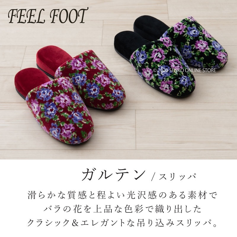 ★【スリッパ 花柄 モダン エレガント 薔薇 クラシック】約23.5～25cm ブラック/ワインレッド FEEL FOOT ガルテン