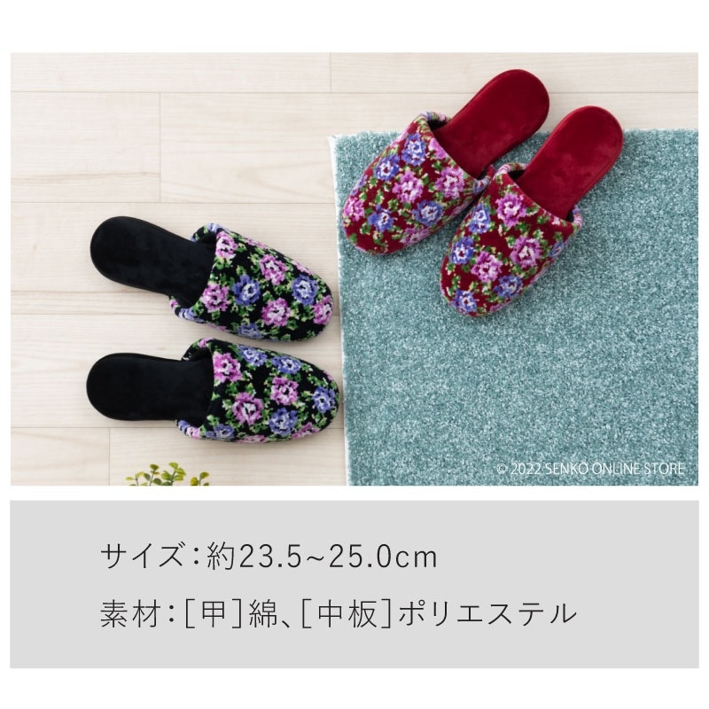 ☆【スリッパ 花柄 モダン エレガント 薔薇 クラシック】約23.5～25cm