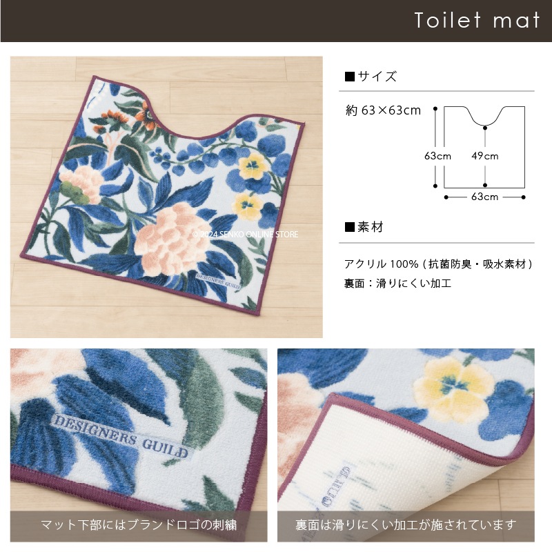 ★トイレマット 約63×63cm ブルー/ベージュ デザイナーズギルド イケバナ