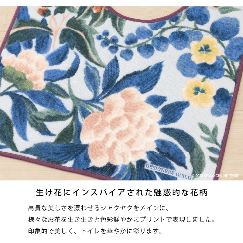 ★トイレマット 約63×63cm ブルー/ベージュ デザイナーズギルド イケバナ