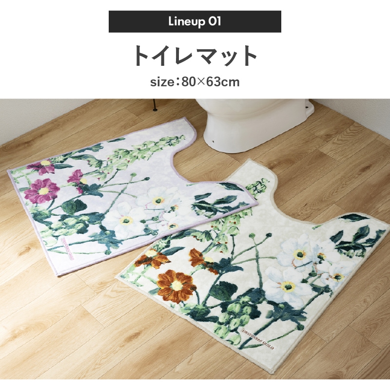 デザイナーズギルド アルテミシア トイレ4点セット ロングトイレマット+兼用フタカバー+スリッパ+ペーパーホルダーカバー アイボリー/ピンク